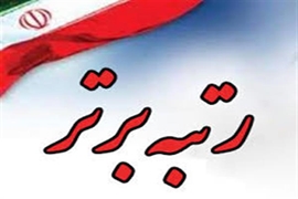 ۱۱ نفر، جزء ‌دستیاران برتر آزمون دانشنامه تخصصی و فوق تخصصی شدند